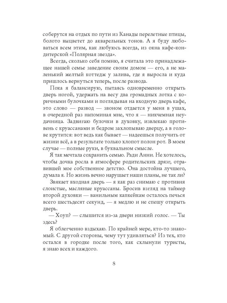 Zapomnienie pachnie cynamonem