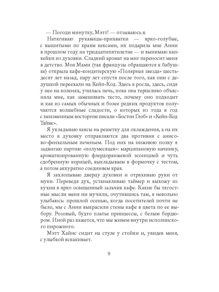 Zapomnienie pachnie cynamonem