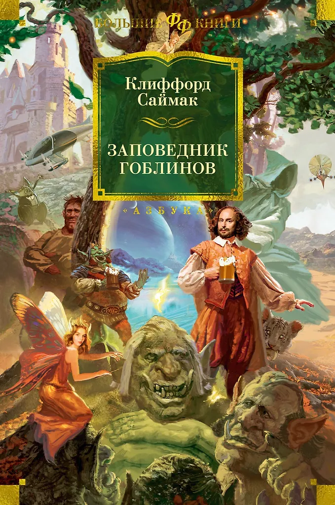 Goblin Reserve