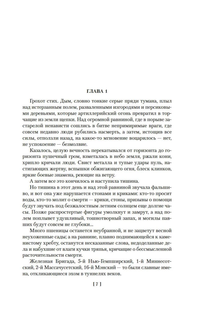 Заповедник гоблинов