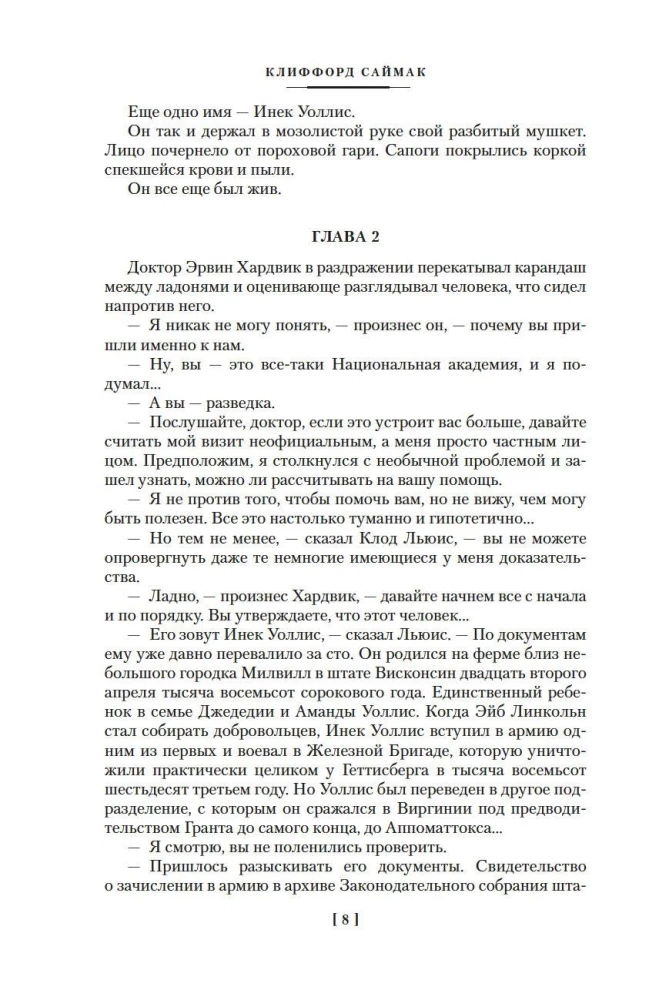 Заповедник гоблинов