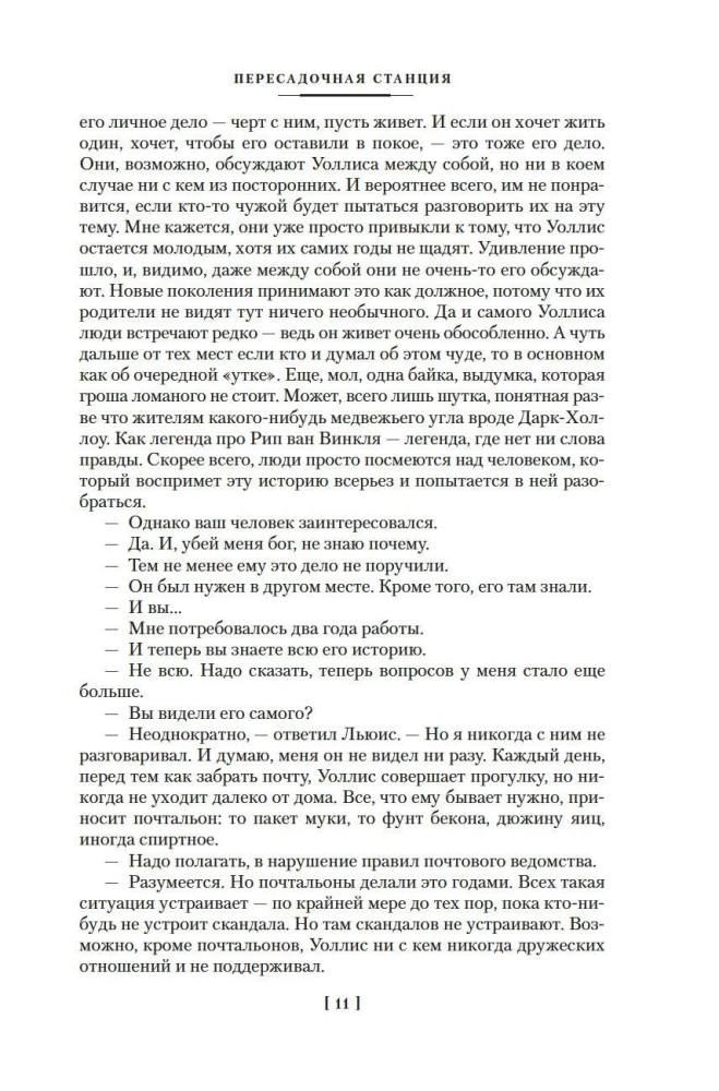 Заповедник гоблинов