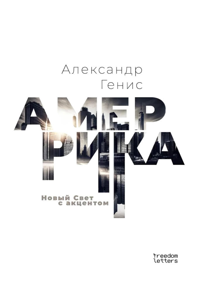 Amerika. The New World with an Accent