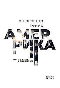 Amerika. The New World with an Accent