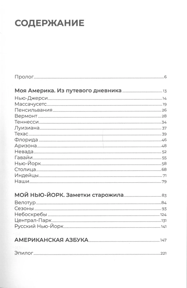 Amerika. The New World with an Accent