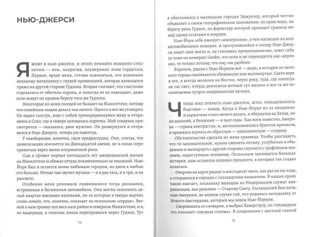 Amerika. The New World with an Accent