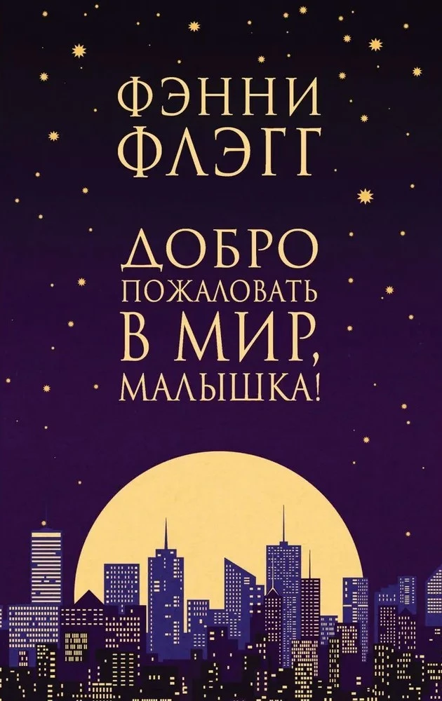 Willkommen in der Welt, kleines Mädchen!