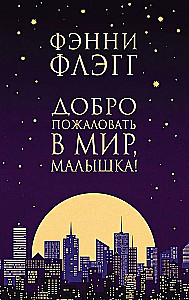 Willkommen in der Welt, kleines Mädchen!