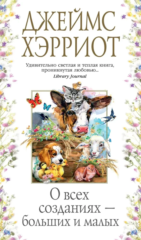 Par visiem radījumiem - lieliem un maziem