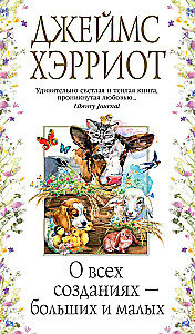 Par visiem radījumiem - lieliem un maziem