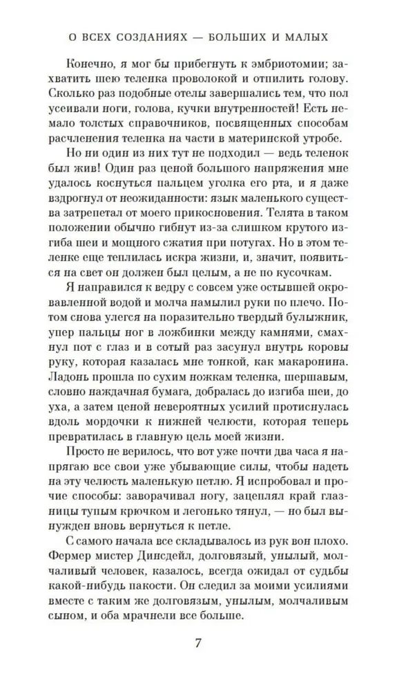 Par visiem radījumiem - lieliem un maziem