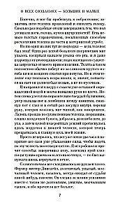 Par visiem radījumiem - lieliem un maziem