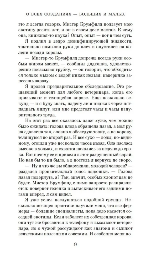 Par visiem radījumiem - lieliem un maziem