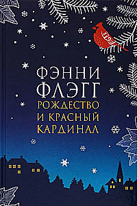 Ziemassvētki un sarkanais kardinals