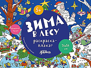 Winter in the Forest. Coloring Poster