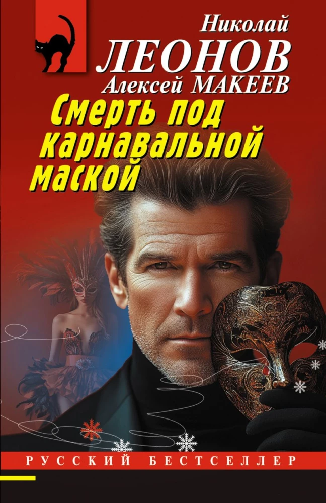 Tod unter der Karnevalsmaske