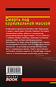 Tod unter der Karnevalsmaske