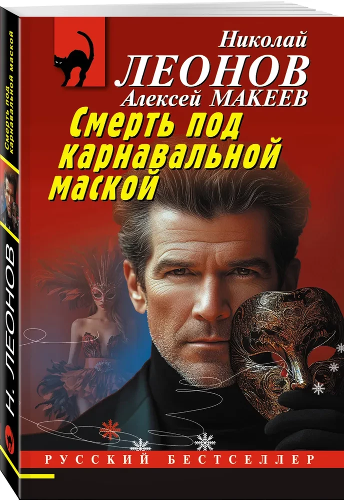 Tod unter der Karnevalsmaske