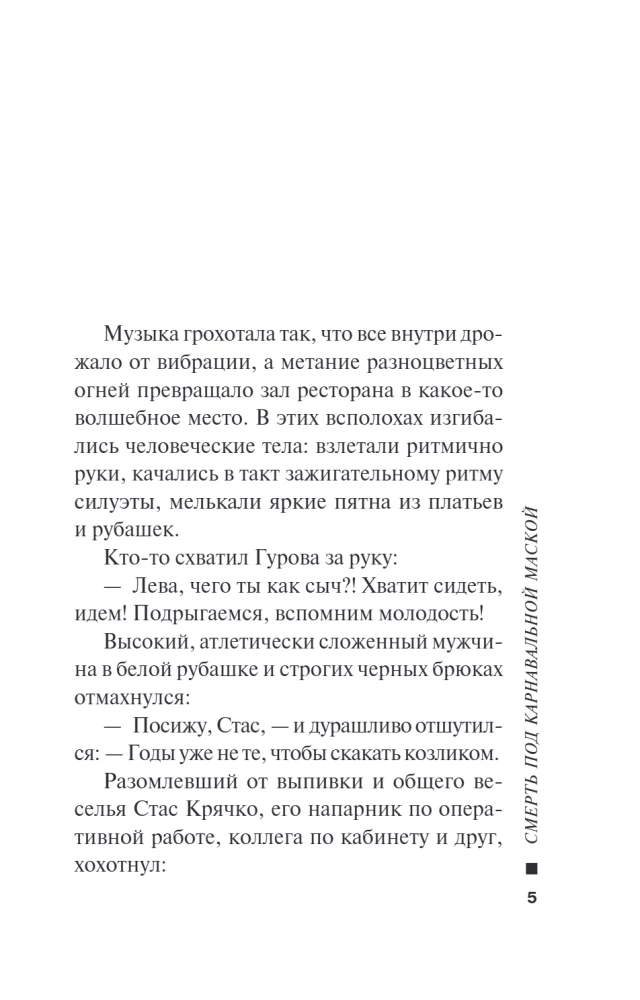 Tod unter der Karnevalsmaske