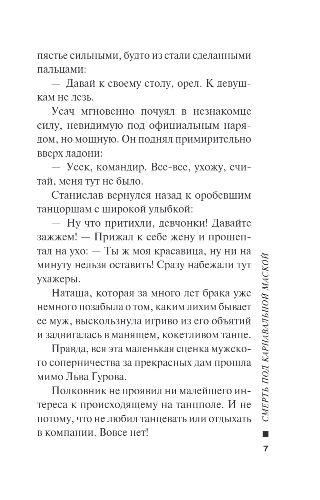 Tod unter der Karnevalsmaske