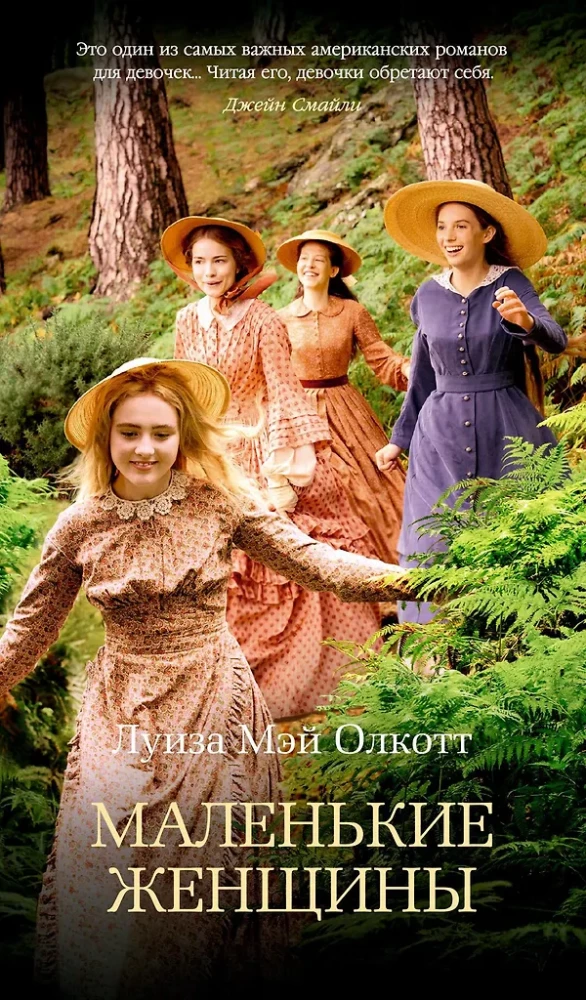 Little Women