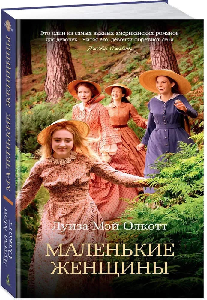 Little Women