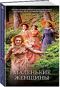 Little Women