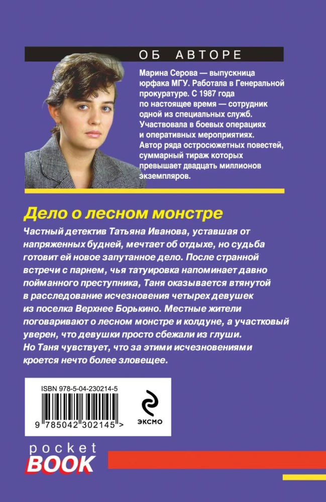 Der Fall des Waldmonsters