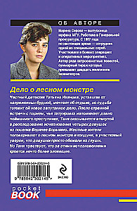 Der Fall des Waldmonsters