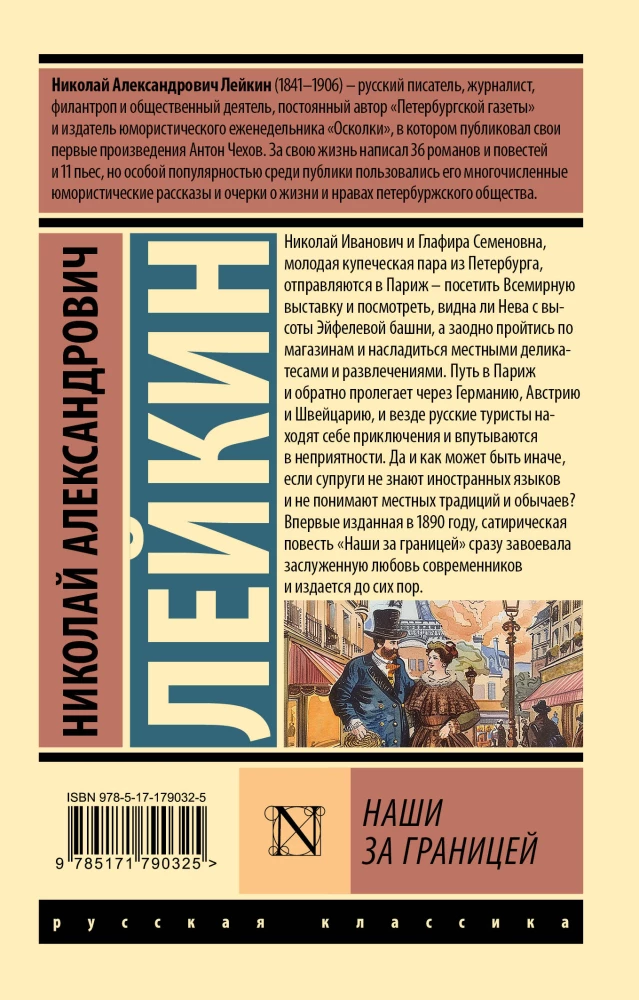 Наши за границей