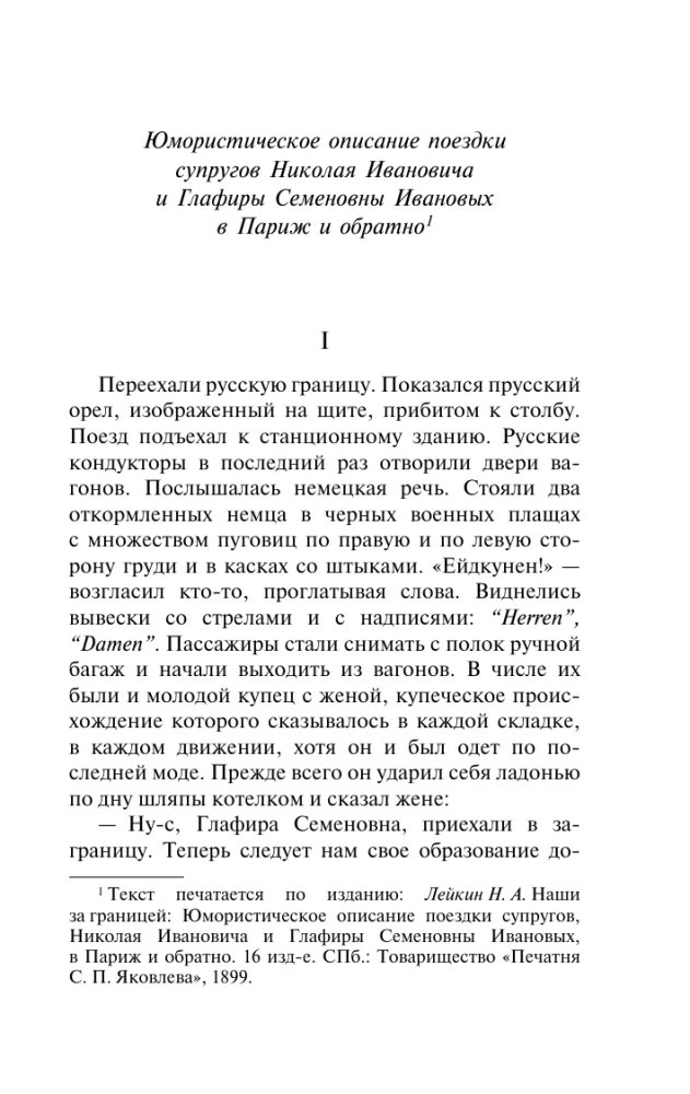 Наши за границей