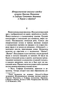 Наши за границей