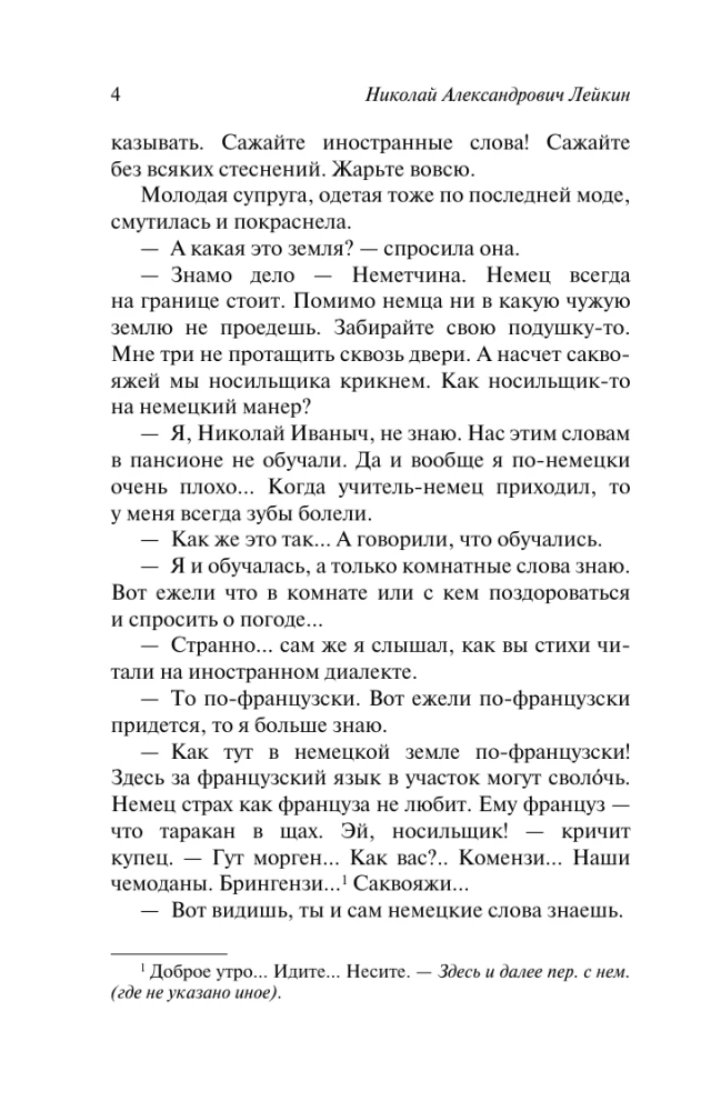 Наши за границей