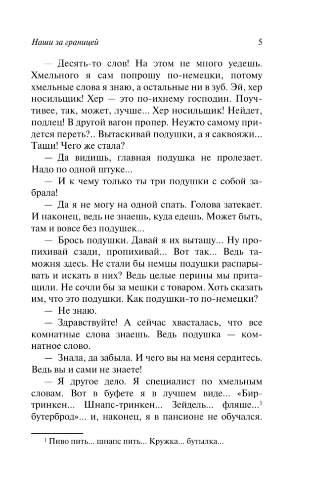 Наши за границей