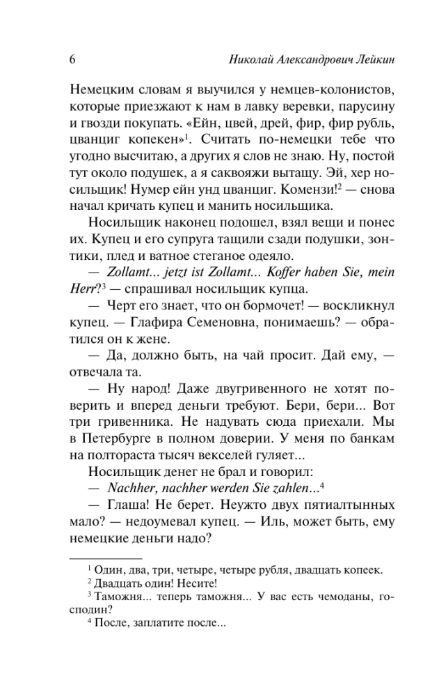 Наши за границей