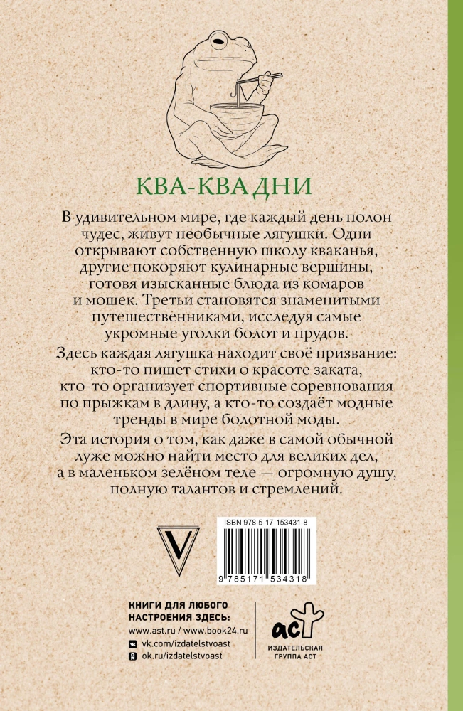 Kva-Kva dienos. Antistresinė spalvinimo knyga