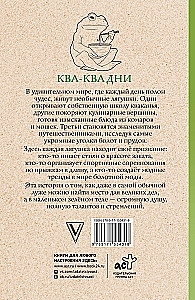 Kva-Kva dienos. Antistresinė spalvinimo knyga