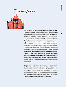 Кухня Петербурга. От Беранже до шавермы