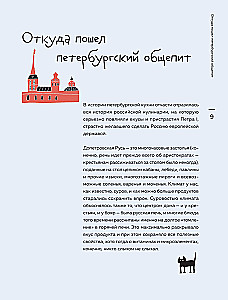 Кухня Петербурга. От Беранже до шавермы