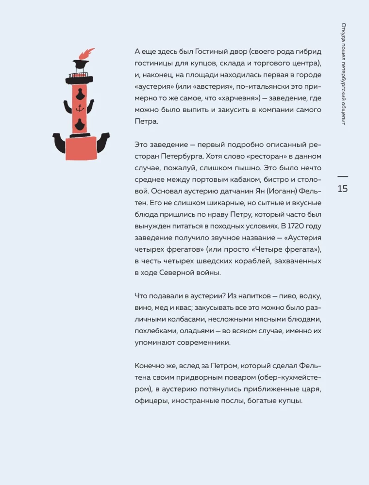 Кухня Петербурга. От Беранже до шавермы