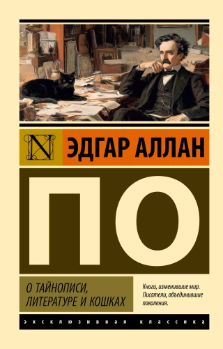 O tajnopisie, literaturze i kotach