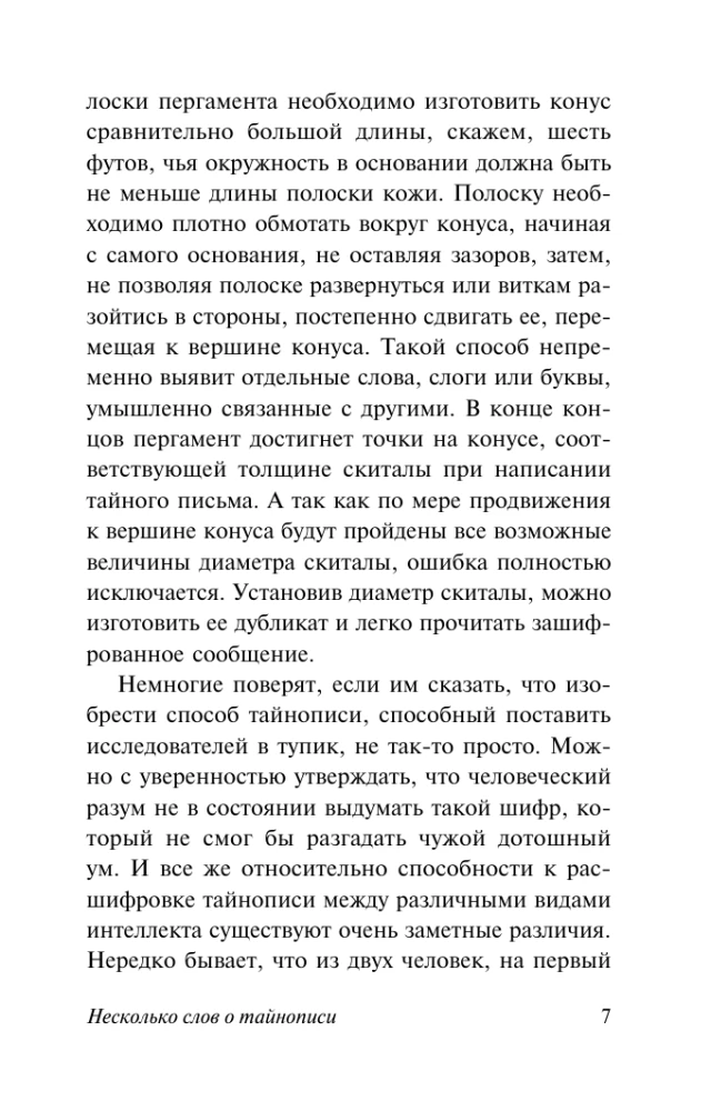 O tajnopisie, literaturze i kotach