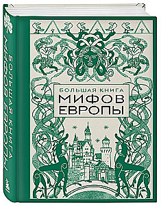 Didžioji Europos mitų knyga