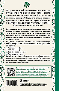 Didžioji Europos mitų knyga