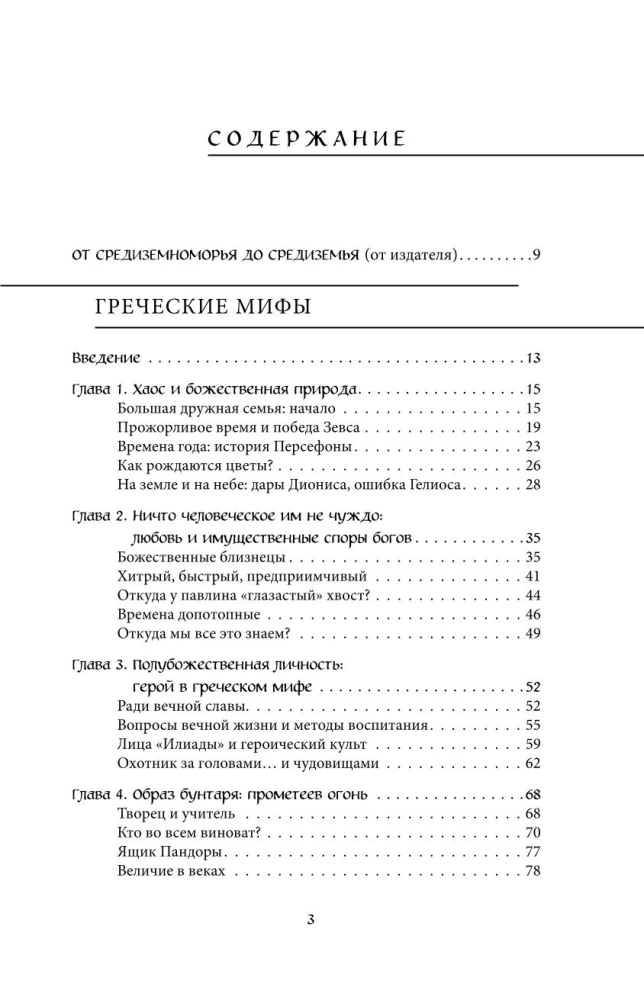 Didžioji Europos mitų knyga