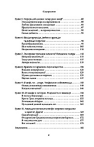 Didžioji Europos mitų knyga