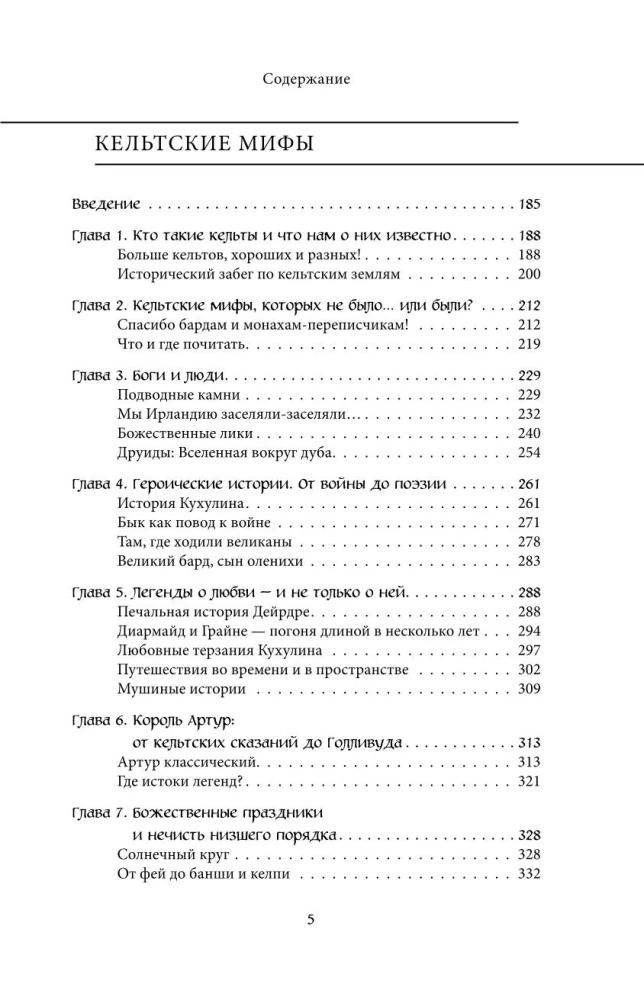 Didžioji Europos mitų knyga