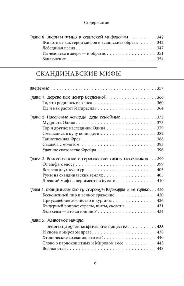 Didžioji Europos mitų knyga