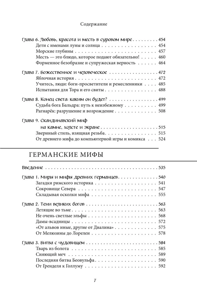 Didžioji Europos mitų knyga