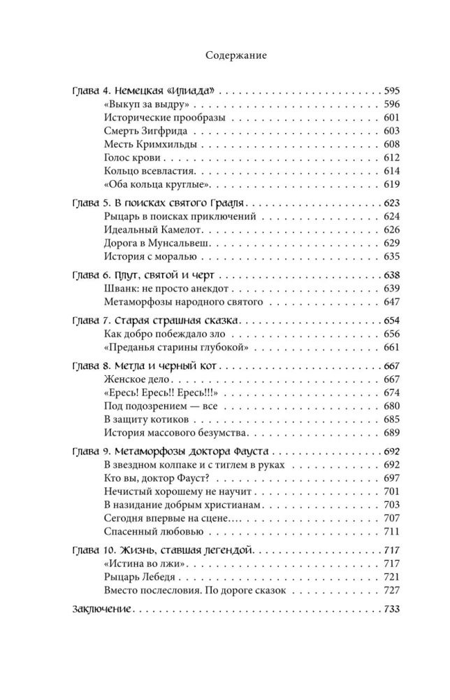 Didžioji Europos mitų knyga